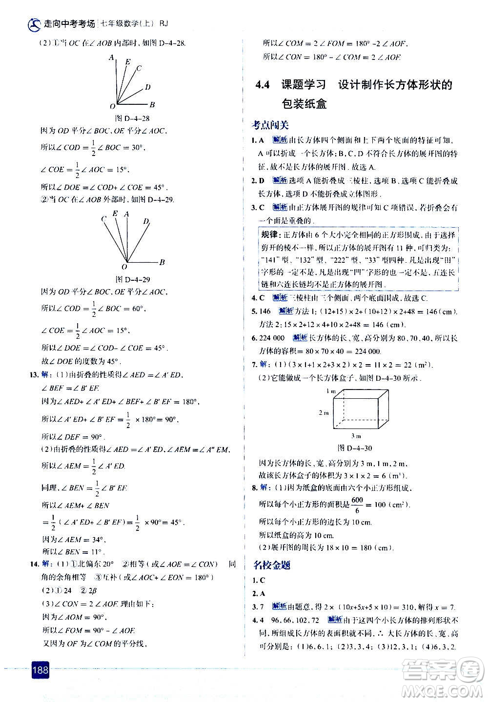 現(xiàn)代教育出版社2020走向中考考場七年級數(shù)學上冊RJ人教版答案