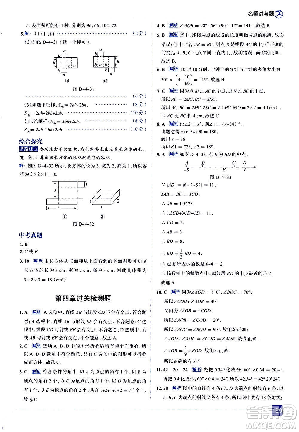 現(xiàn)代教育出版社2020走向中考考場七年級數(shù)學上冊RJ人教版答案