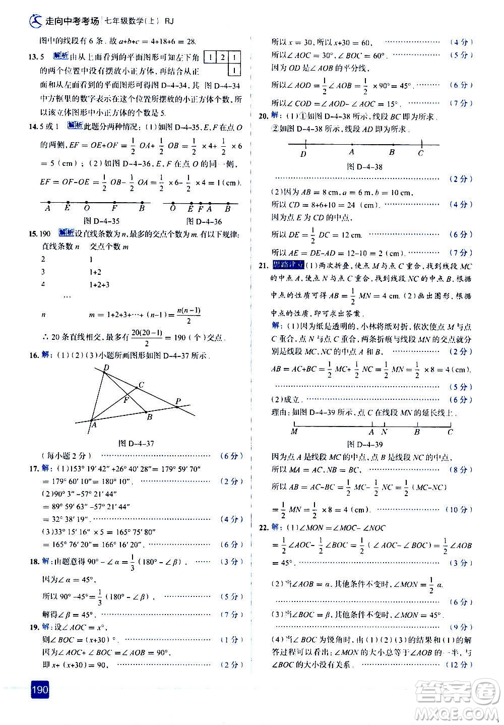 現(xiàn)代教育出版社2020走向中考考場七年級數(shù)學上冊RJ人教版答案