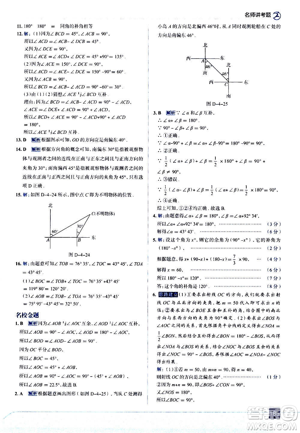 現(xiàn)代教育出版社2020走向中考考場七年級數(shù)學上冊RJ人教版答案