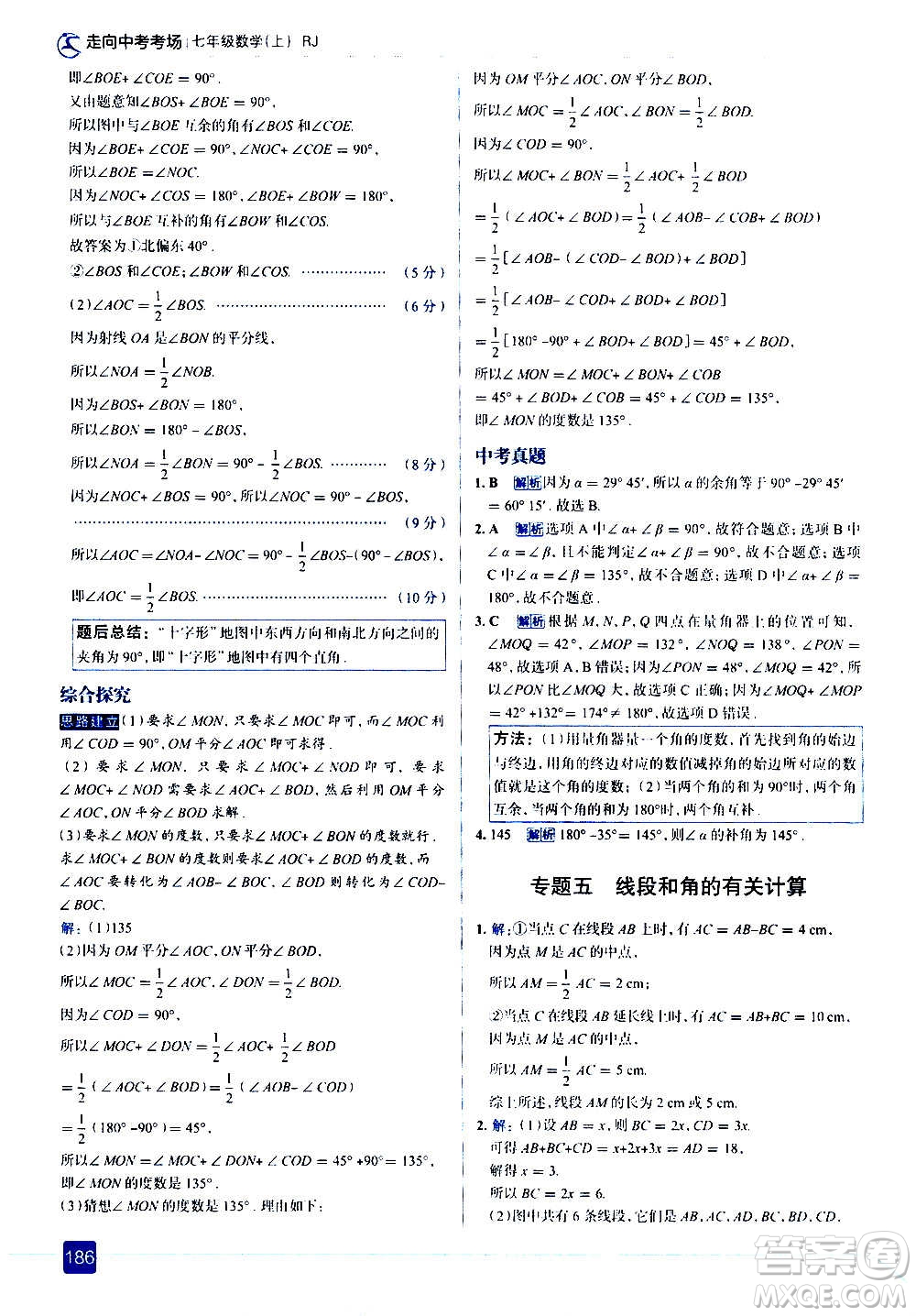 現(xiàn)代教育出版社2020走向中考考場七年級數(shù)學上冊RJ人教版答案