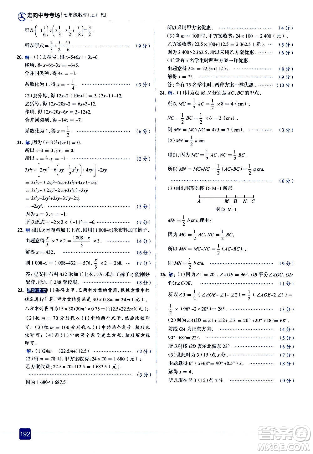 現(xiàn)代教育出版社2020走向中考考場七年級數(shù)學上冊RJ人教版答案