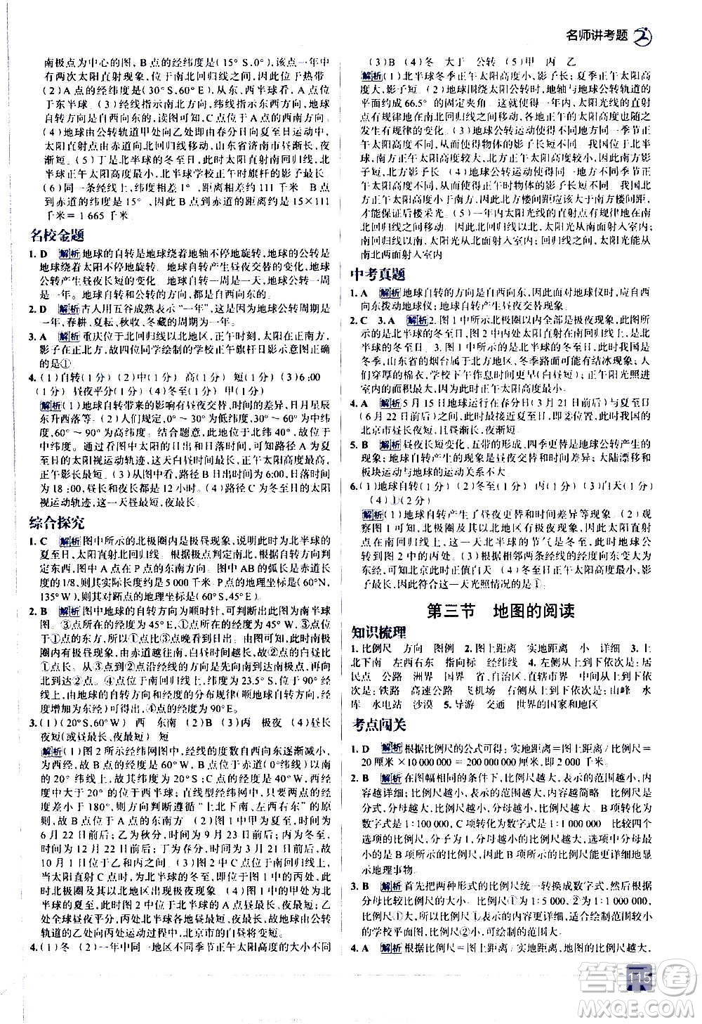 現(xiàn)代教育出版社2020走向中考考場七年級地理上冊RJ人教版答案