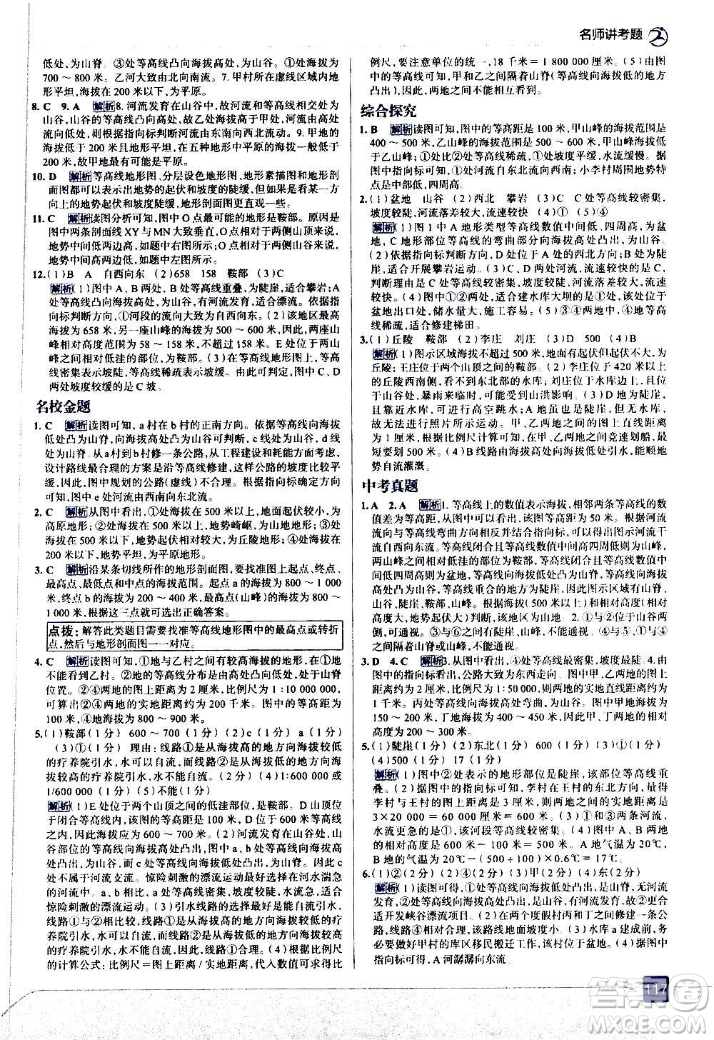 現(xiàn)代教育出版社2020走向中考考場七年級地理上冊RJ人教版答案