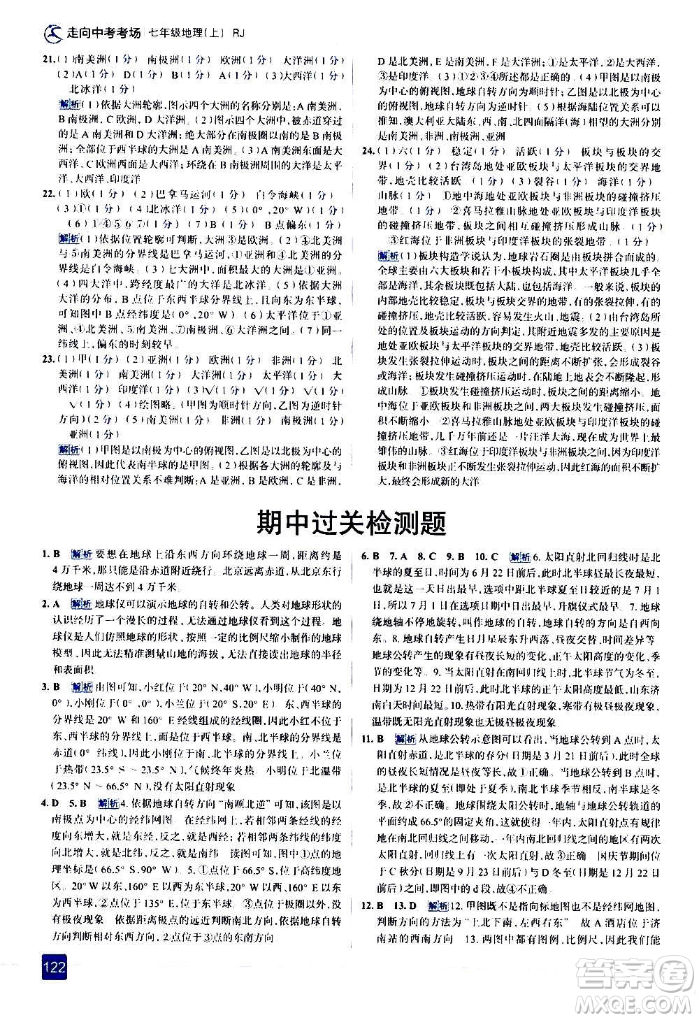 現(xiàn)代教育出版社2020走向中考考場七年級地理上冊RJ人教版答案