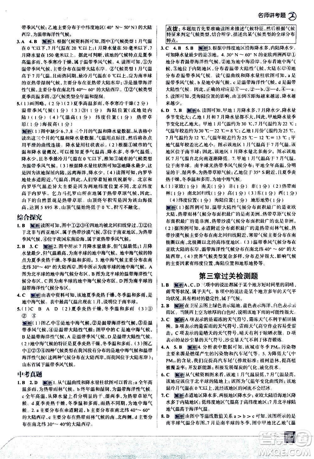 現(xiàn)代教育出版社2020走向中考考場七年級地理上冊RJ人教版答案