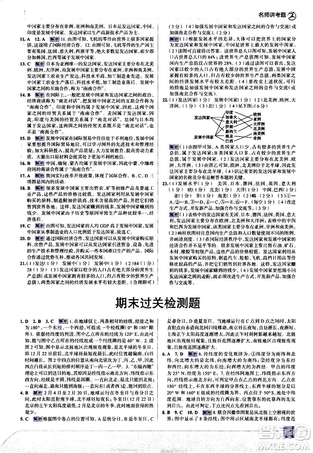 現(xiàn)代教育出版社2020走向中考考場七年級地理上冊RJ人教版答案