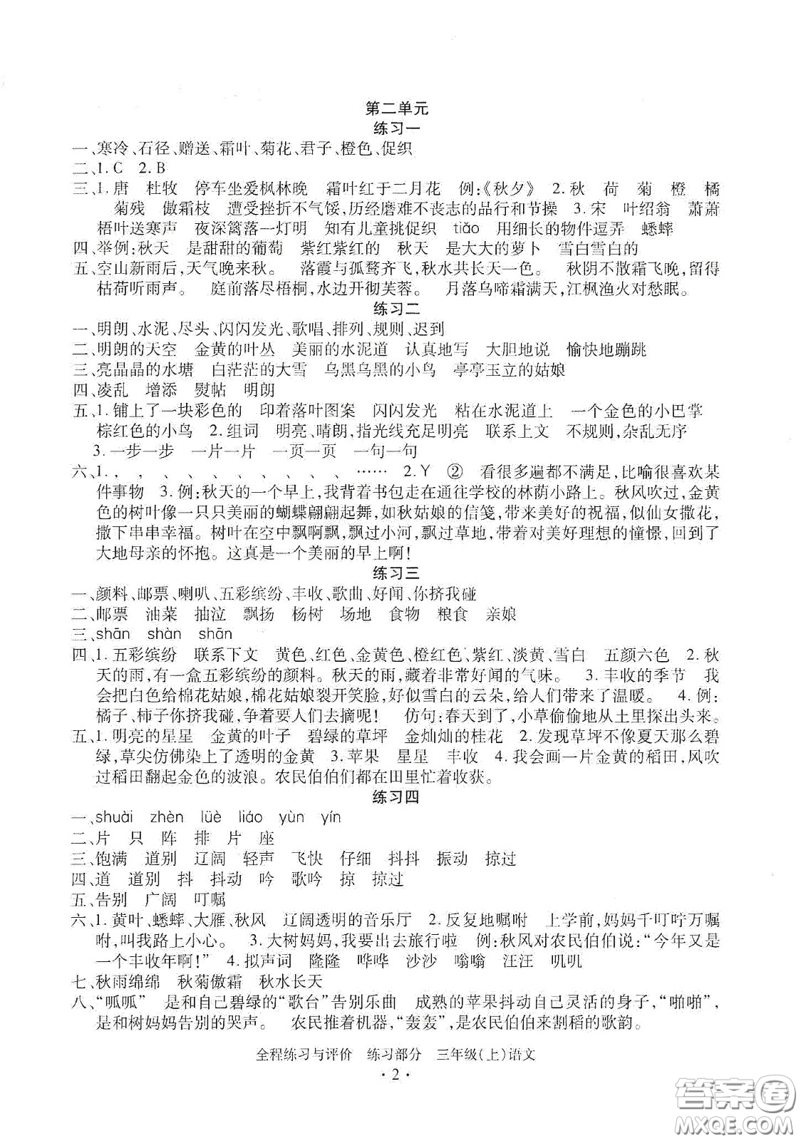 浙江人民出版社2020秋全程練習(xí)與評價三年級語文上冊人教版答案