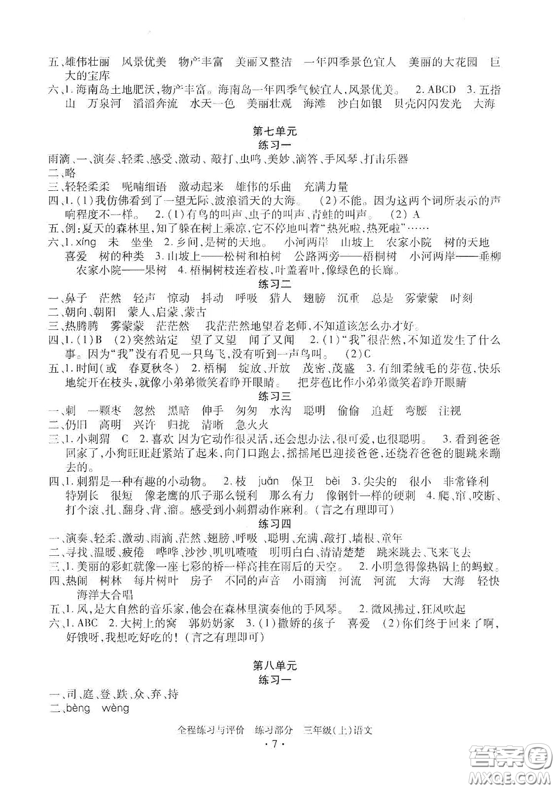 浙江人民出版社2020秋全程練習(xí)與評價三年級語文上冊人教版答案