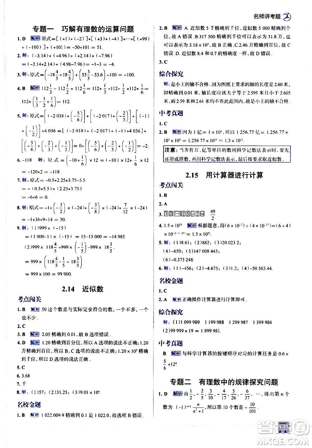 現(xiàn)代教育出版社2020走向中考考場七年級數(shù)學(xué)上冊華東師大版答案