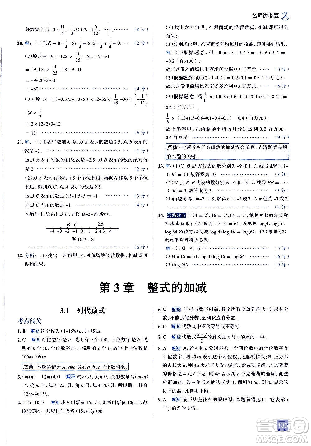 現(xiàn)代教育出版社2020走向中考考場七年級數(shù)學(xué)上冊華東師大版答案