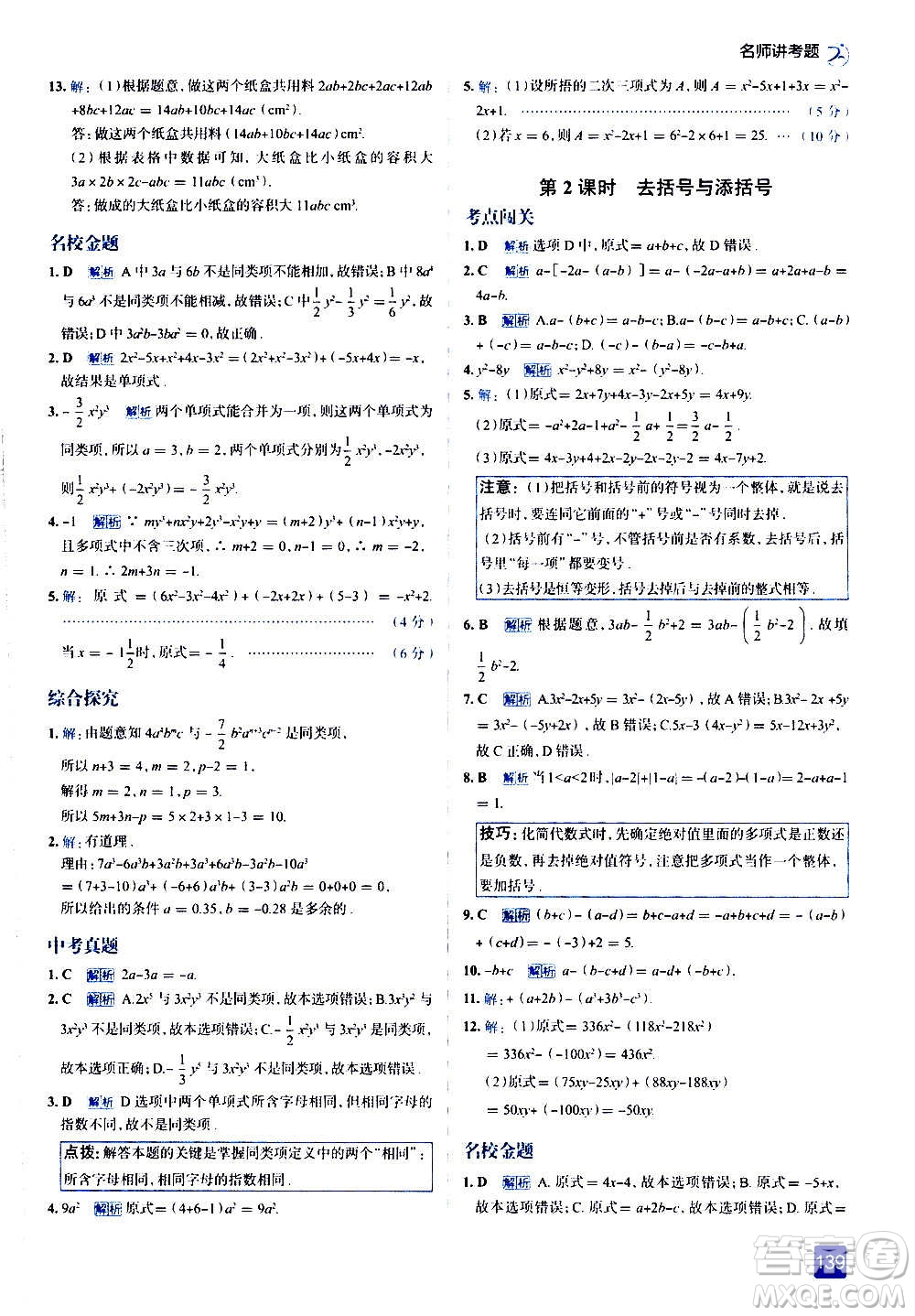 現(xiàn)代教育出版社2020走向中考考場七年級數(shù)學(xué)上冊華東師大版答案