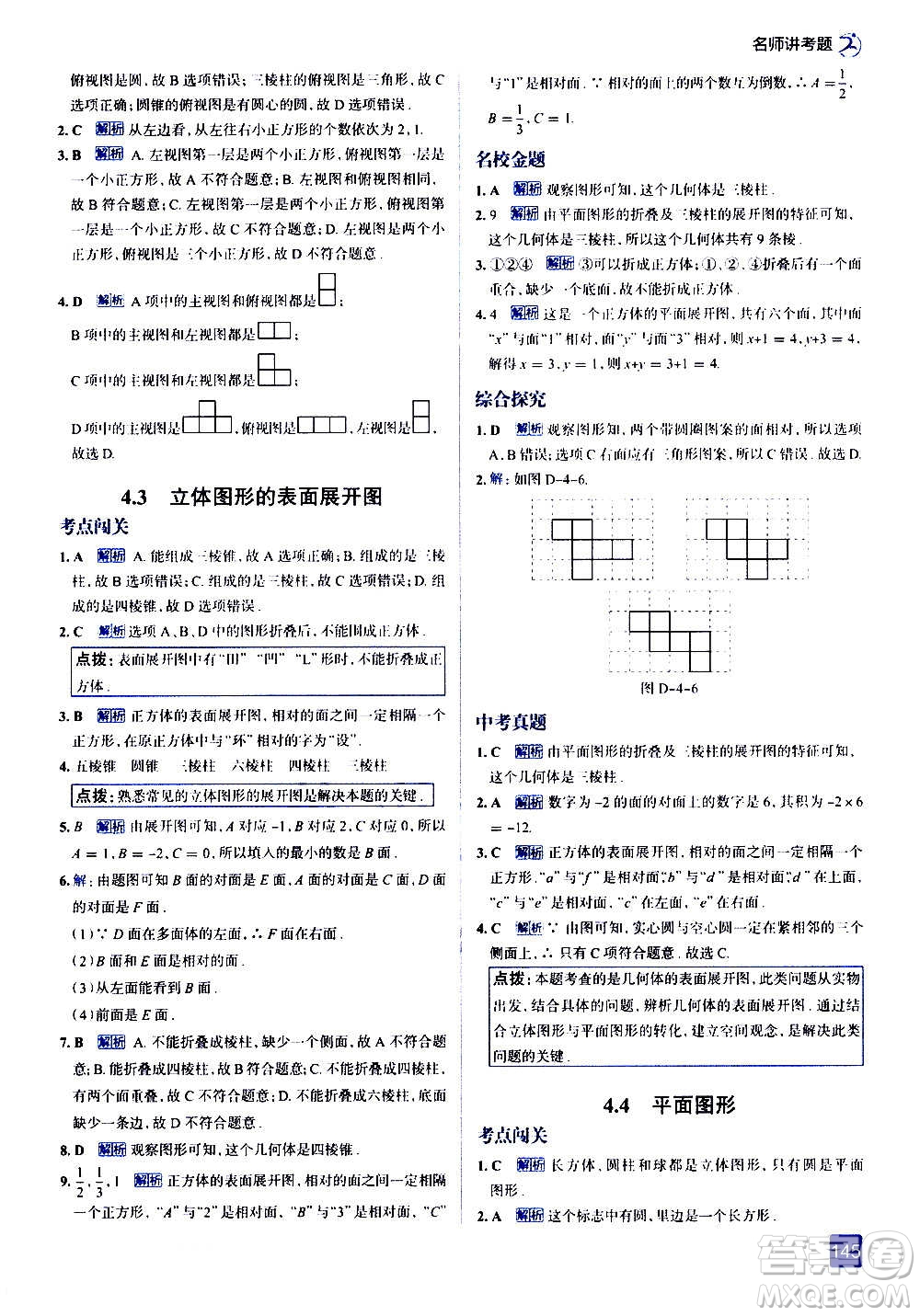 現(xiàn)代教育出版社2020走向中考考場七年級數(shù)學(xué)上冊華東師大版答案