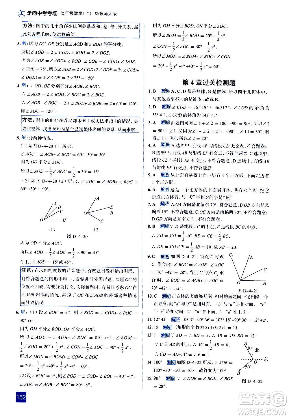 現(xiàn)代教育出版社2020走向中考考場七年級數(shù)學(xué)上冊華東師大版答案