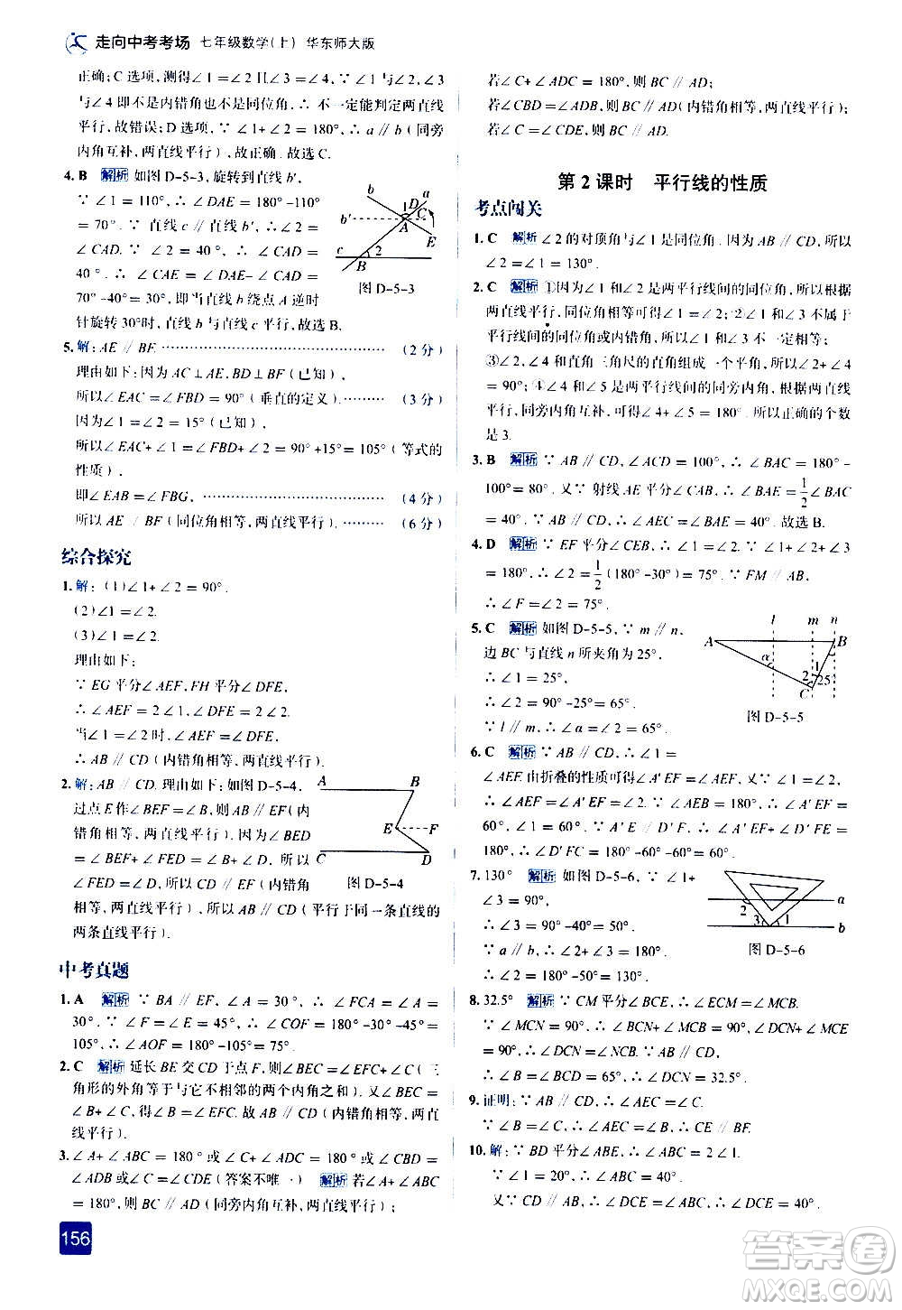 現(xiàn)代教育出版社2020走向中考考場七年級數(shù)學(xué)上冊華東師大版答案