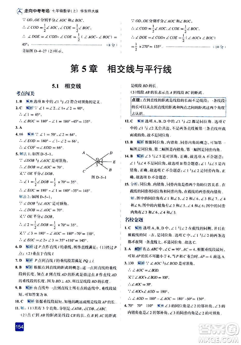 現(xiàn)代教育出版社2020走向中考考場七年級數(shù)學(xué)上冊華東師大版答案