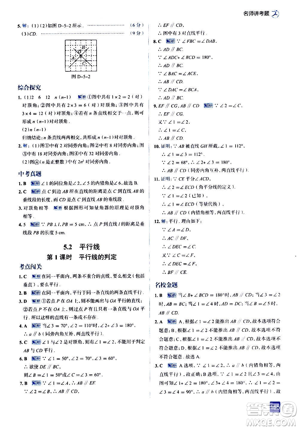 現(xiàn)代教育出版社2020走向中考考場七年級數(shù)學(xué)上冊華東師大版答案