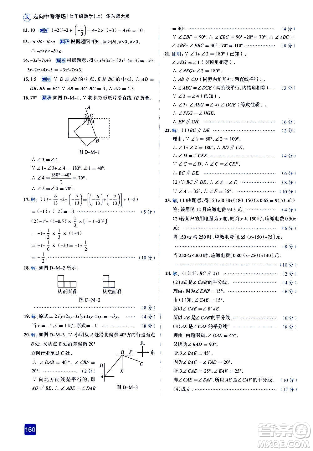 現(xiàn)代教育出版社2020走向中考考場七年級數(shù)學(xué)上冊華東師大版答案