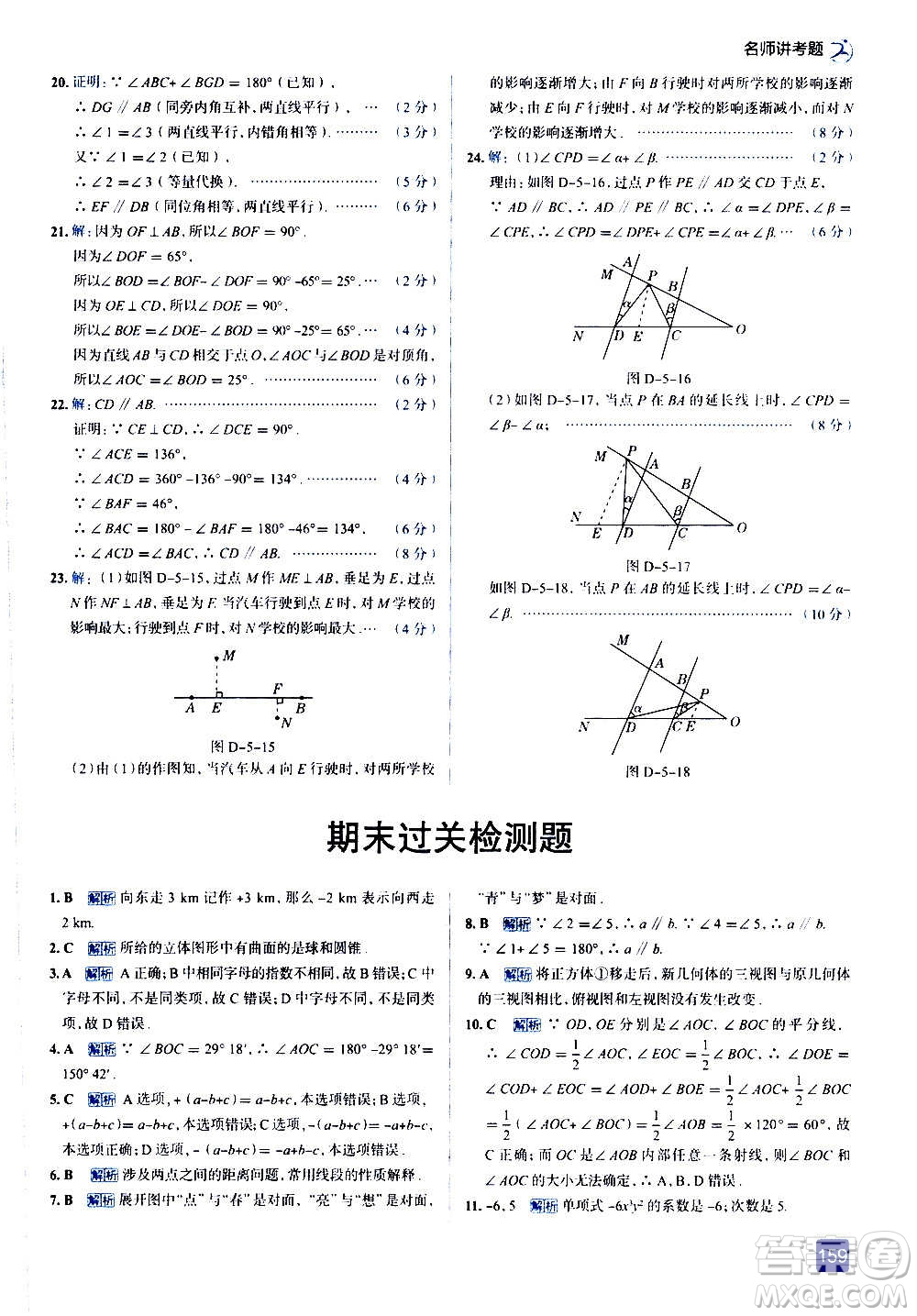 現(xiàn)代教育出版社2020走向中考考場七年級數(shù)學(xué)上冊華東師大版答案