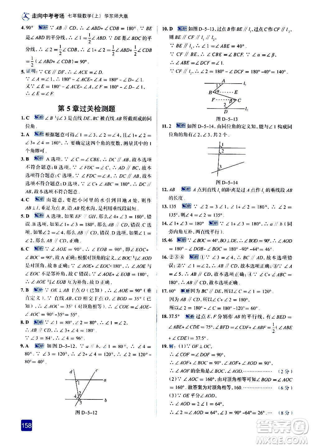 現(xiàn)代教育出版社2020走向中考考場七年級數(shù)學(xué)上冊華東師大版答案