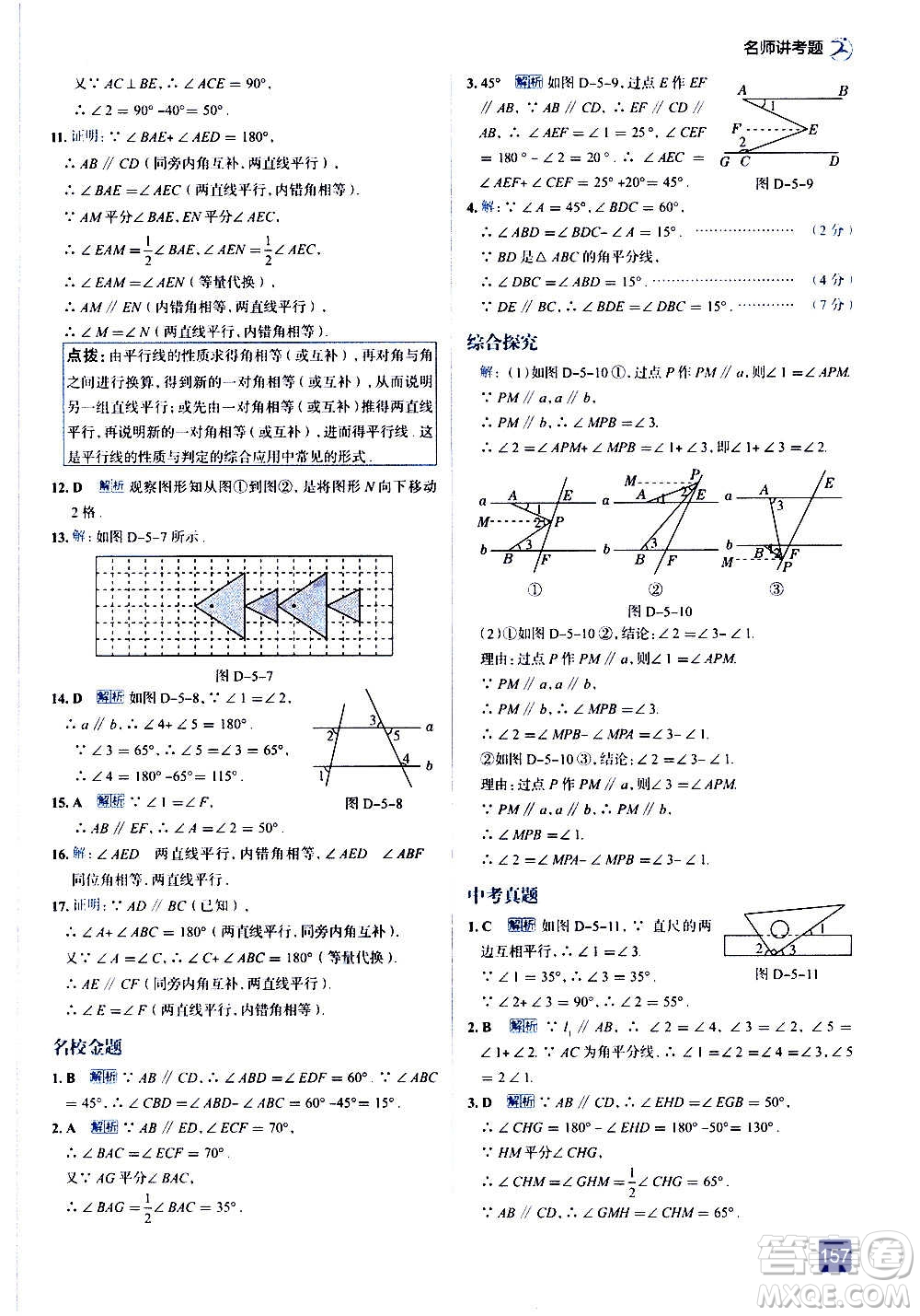 現(xiàn)代教育出版社2020走向中考考場七年級數(shù)學(xué)上冊華東師大版答案