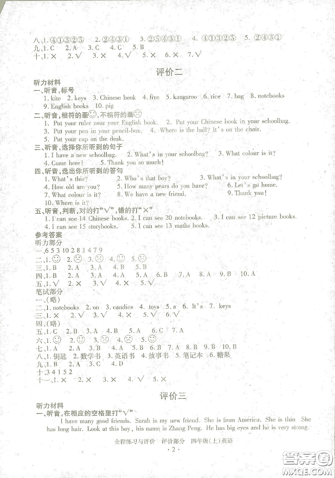 浙江人民出版社2020秋全程練習與評價英語四年級上冊人教版答案