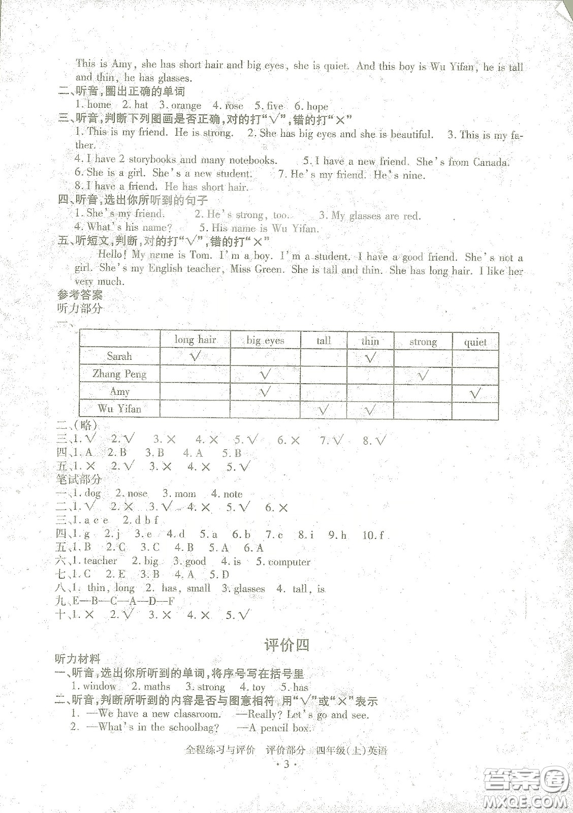 浙江人民出版社2020秋全程練習與評價英語四年級上冊人教版答案