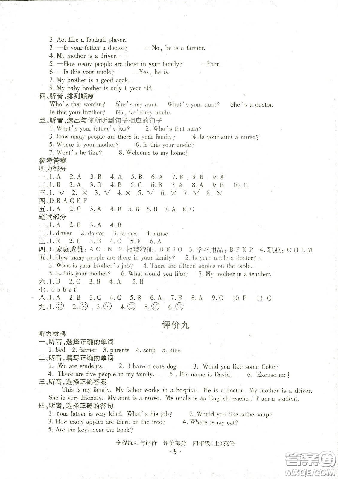 浙江人民出版社2020秋全程練習與評價英語四年級上冊人教版答案