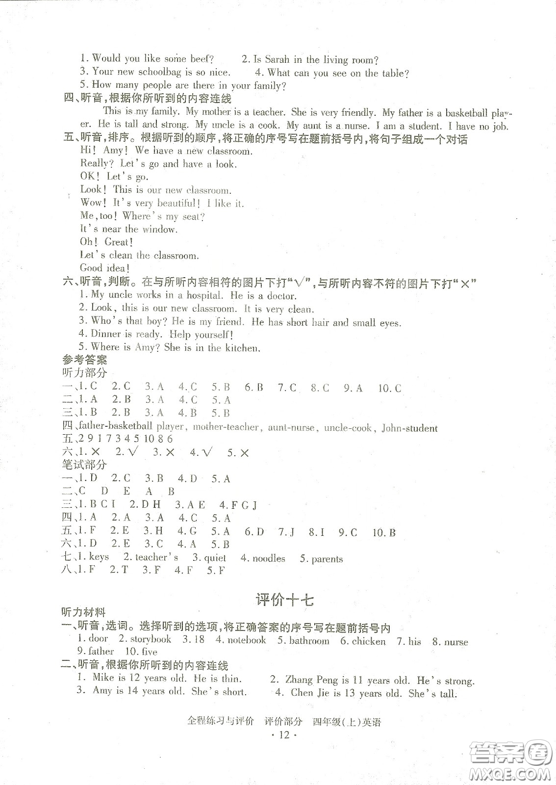 浙江人民出版社2020秋全程練習與評價英語四年級上冊人教版答案