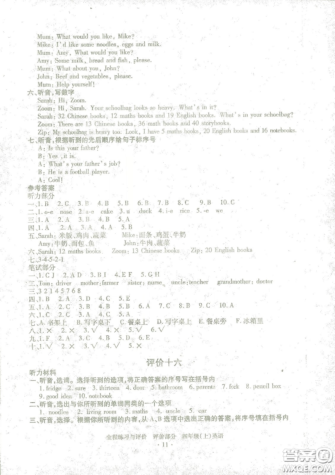 浙江人民出版社2020秋全程練習與評價英語四年級上冊人教版答案