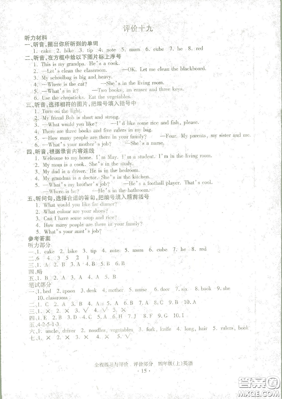 浙江人民出版社2020秋全程練習與評價英語四年級上冊人教版答案