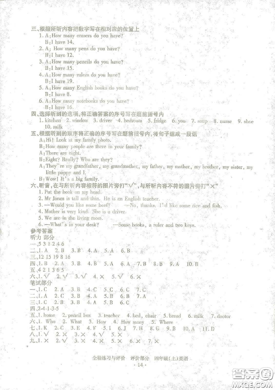 浙江人民出版社2020秋全程練習與評價英語四年級上冊人教版答案