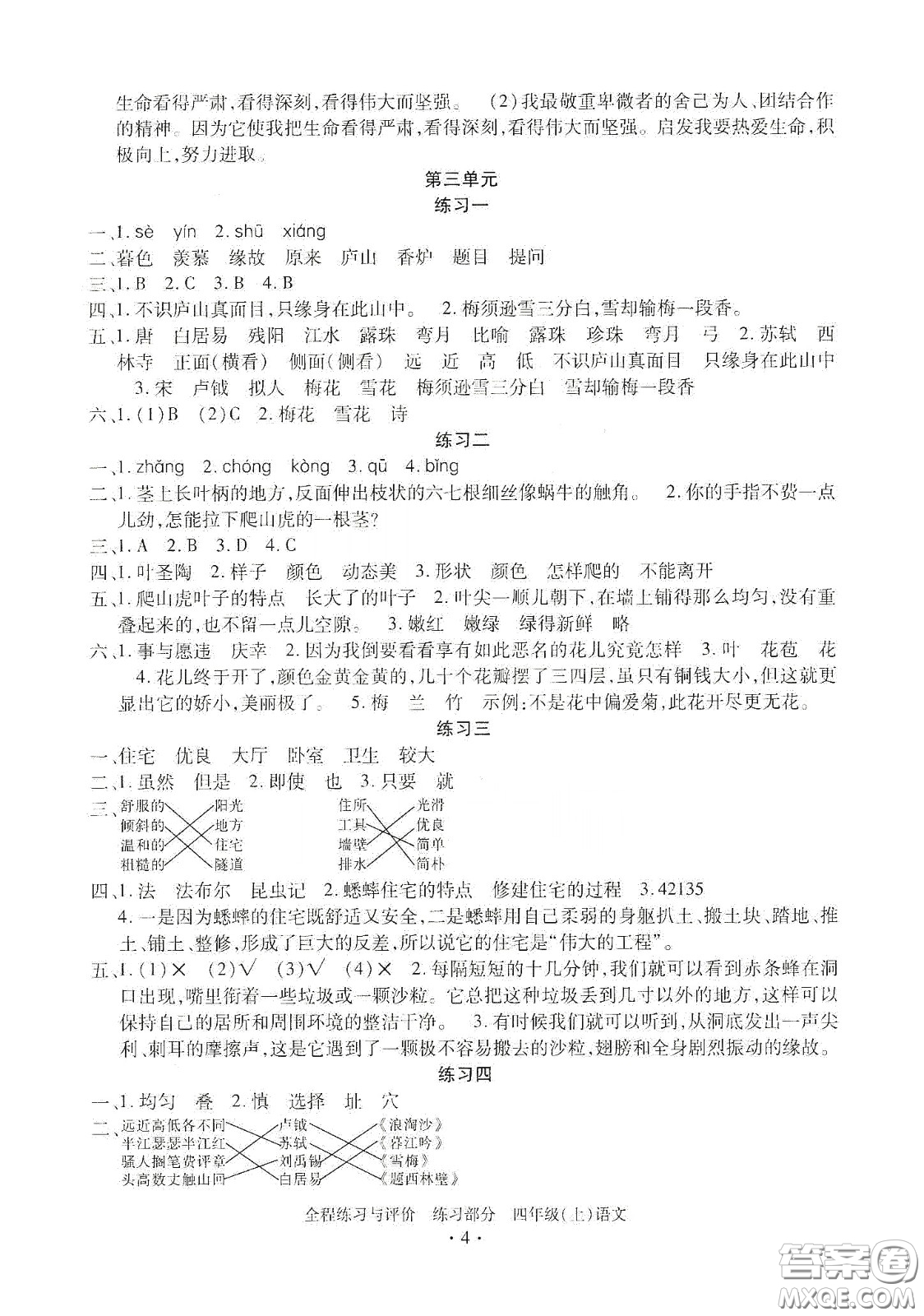 浙江人民出版社2020秋全程練習(xí)與評(píng)價(jià)四年級(jí)語(yǔ)文上冊(cè)人教版答案