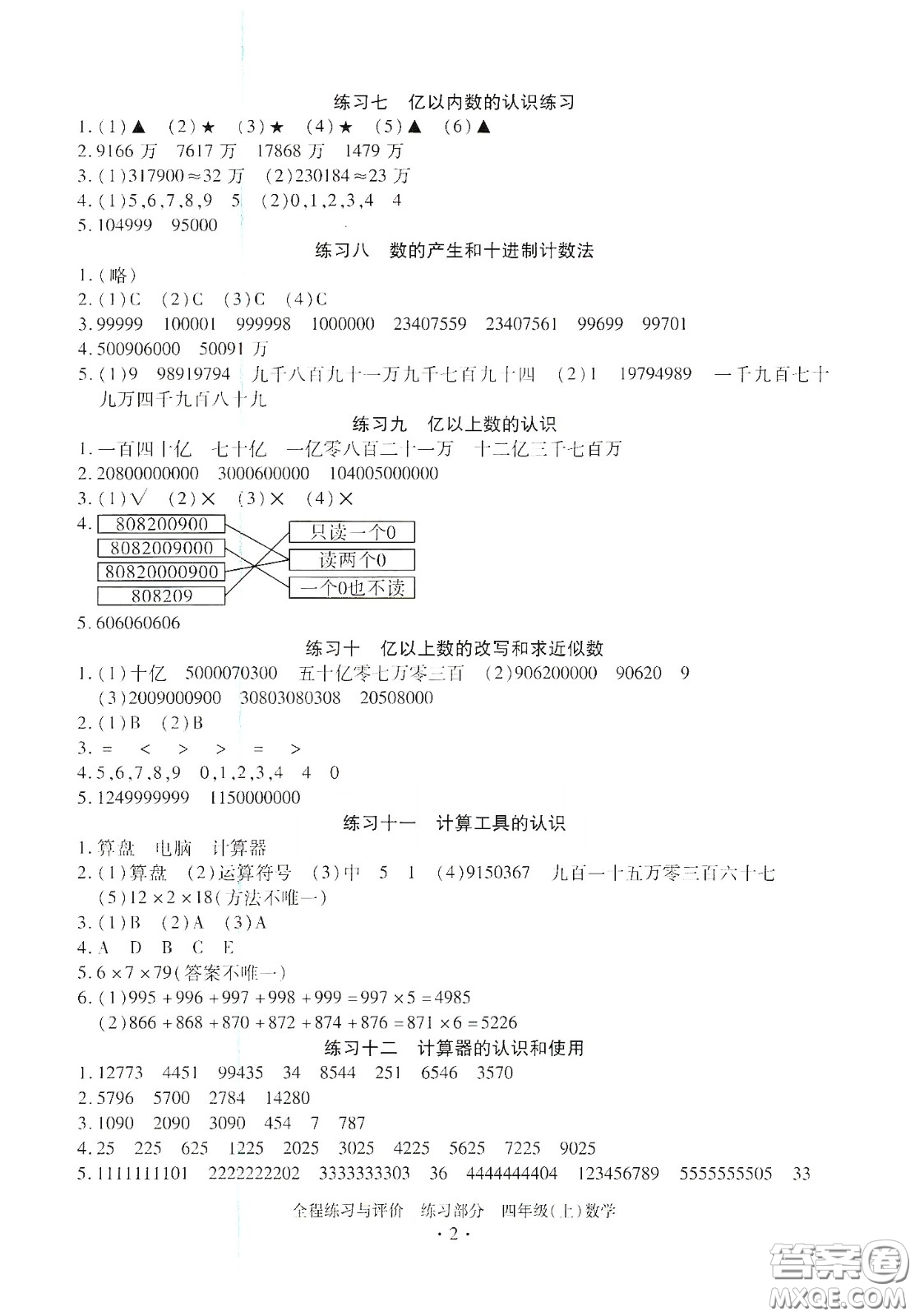 浙江人民出版社2020秋全程練習(xí)與評價四年級數(shù)學(xué)上冊人教版答案