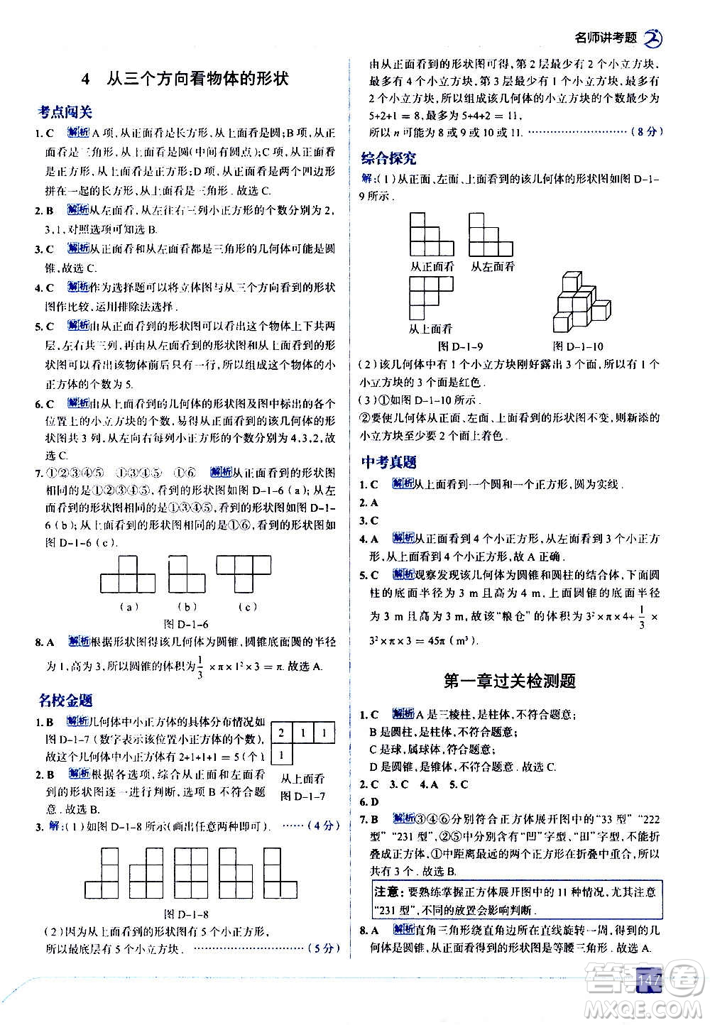 現(xiàn)代教育出版社2020走向中考考場(chǎng)七年級(jí)數(shù)學(xué)上冊(cè)北京師大版答案