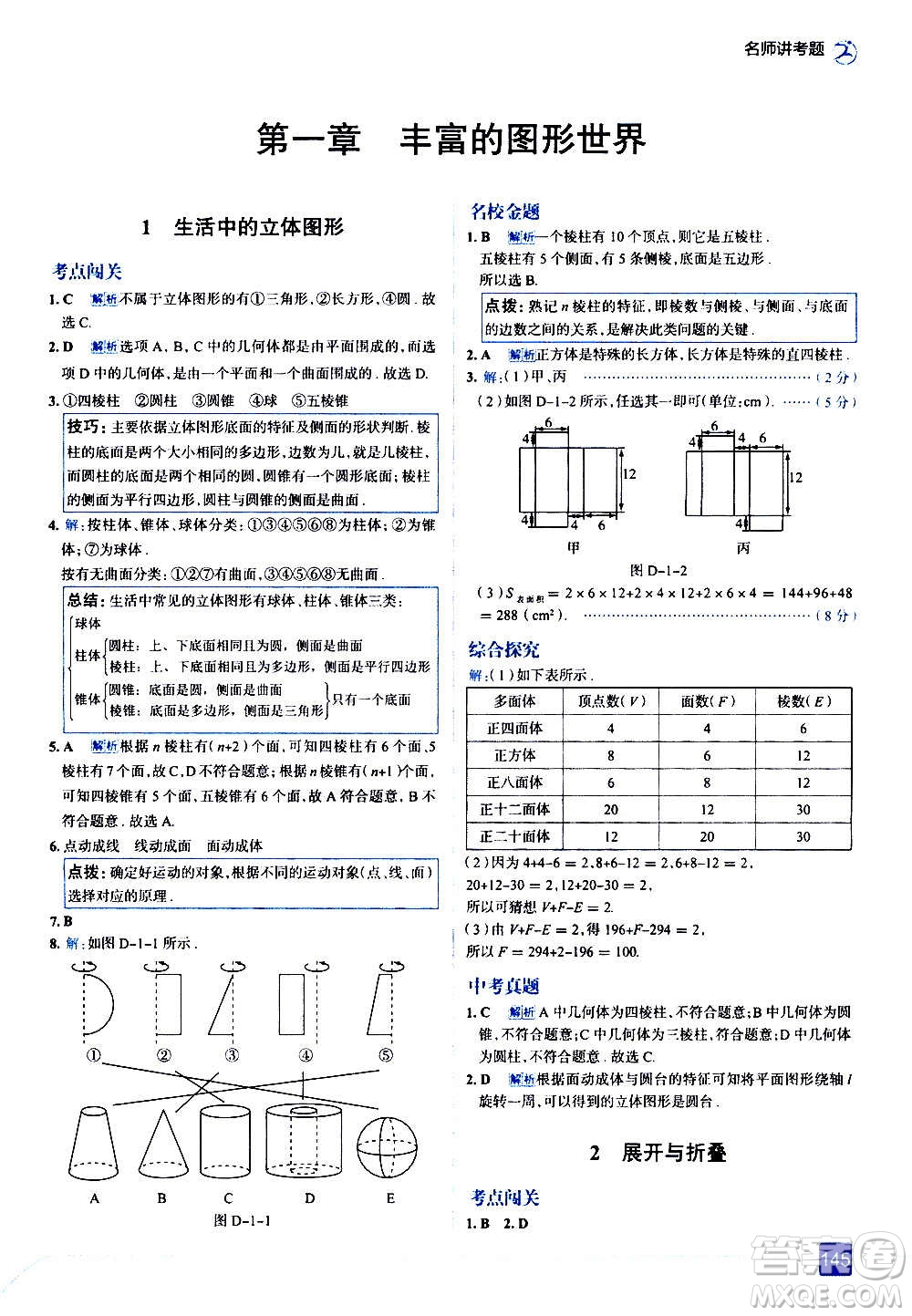 現(xiàn)代教育出版社2020走向中考考場(chǎng)七年級(jí)數(shù)學(xué)上冊(cè)北京師大版答案