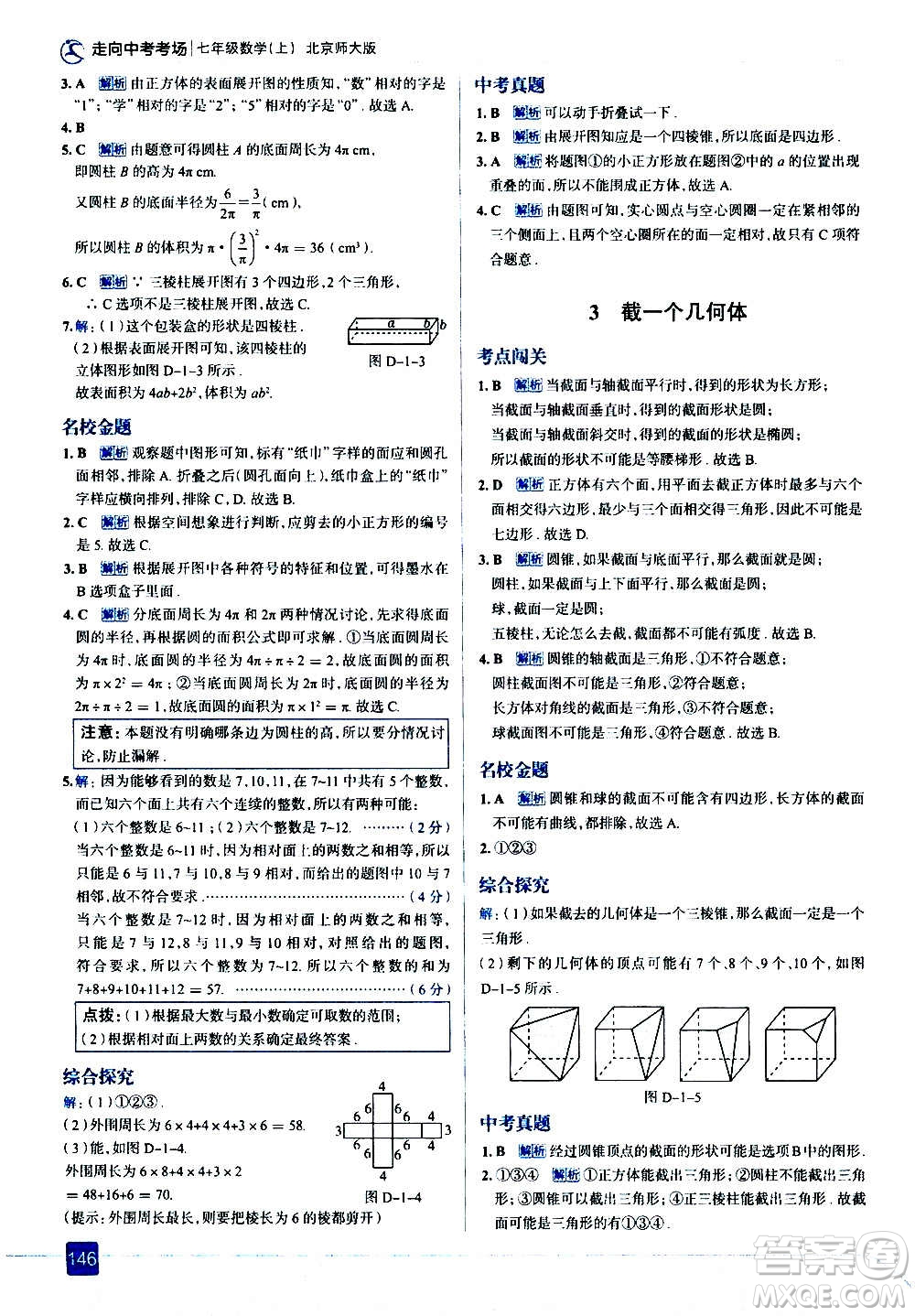 現(xiàn)代教育出版社2020走向中考考場(chǎng)七年級(jí)數(shù)學(xué)上冊(cè)北京師大版答案