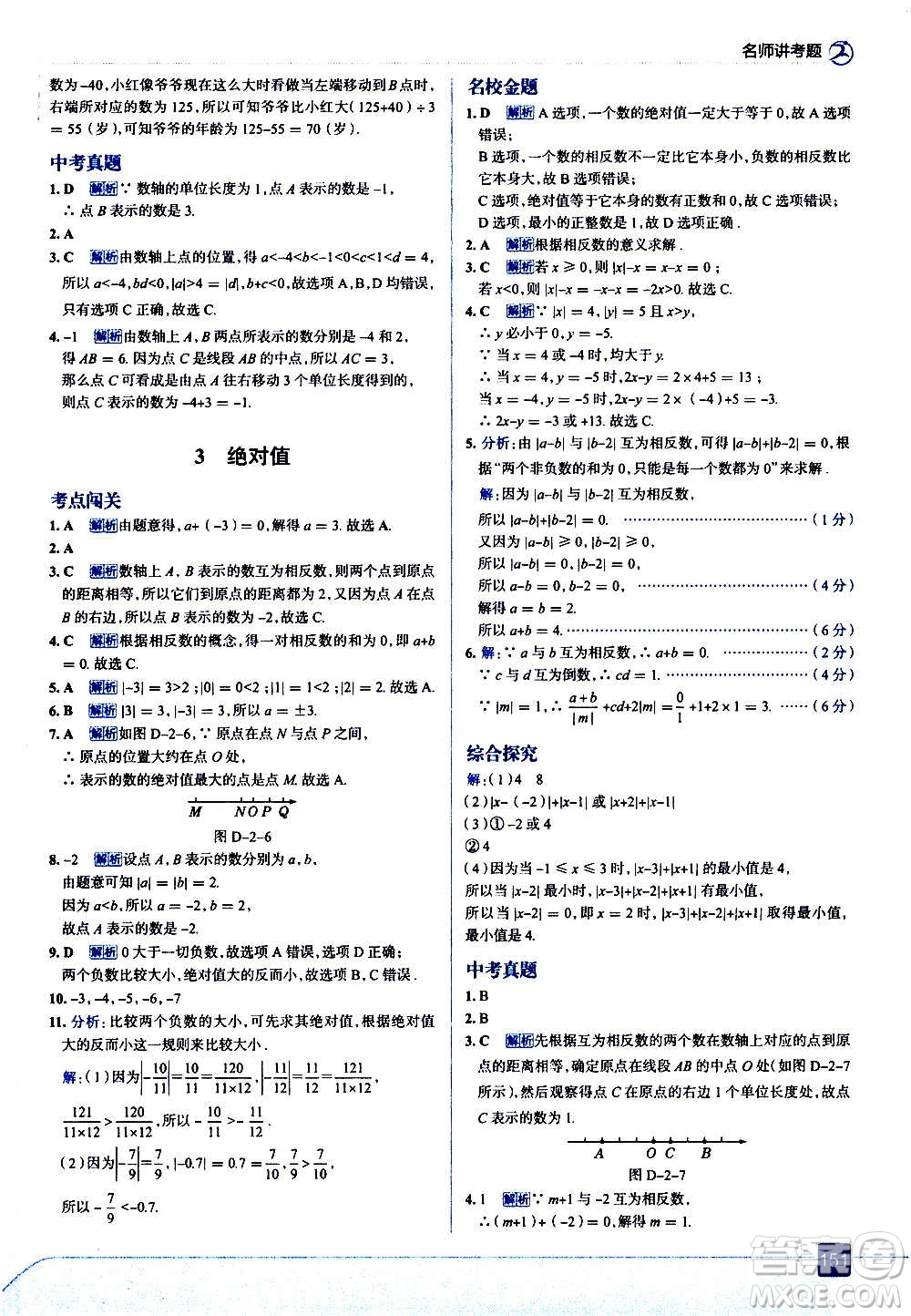 現(xiàn)代教育出版社2020走向中考考場(chǎng)七年級(jí)數(shù)學(xué)上冊(cè)北京師大版答案