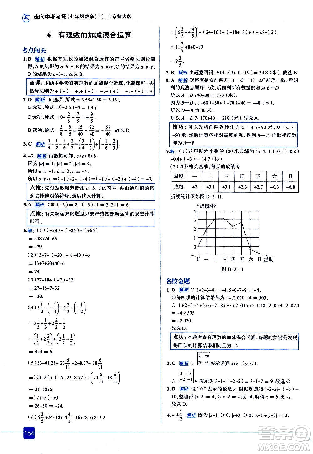 現(xiàn)代教育出版社2020走向中考考場(chǎng)七年級(jí)數(shù)學(xué)上冊(cè)北京師大版答案