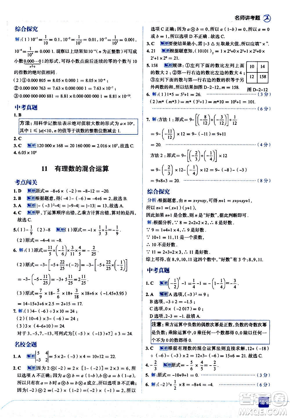 現(xiàn)代教育出版社2020走向中考考場(chǎng)七年級(jí)數(shù)學(xué)上冊(cè)北京師大版答案