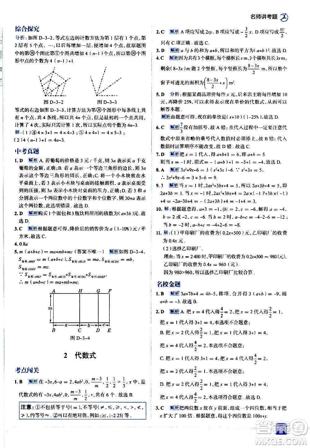 現(xiàn)代教育出版社2020走向中考考場(chǎng)七年級(jí)數(shù)學(xué)上冊(cè)北京師大版答案