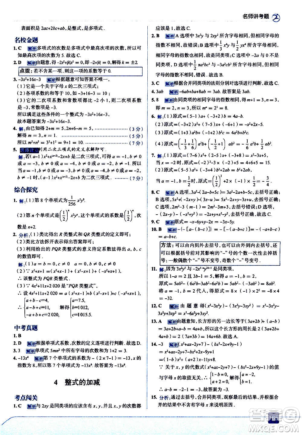 現(xiàn)代教育出版社2020走向中考考場(chǎng)七年級(jí)數(shù)學(xué)上冊(cè)北京師大版答案