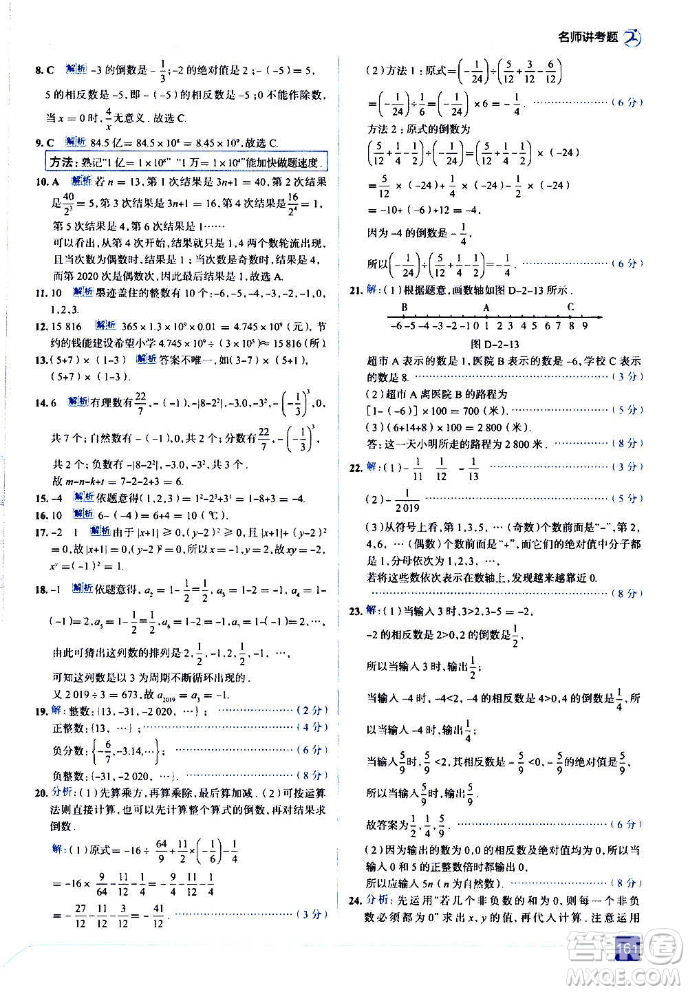 現(xiàn)代教育出版社2020走向中考考場(chǎng)七年級(jí)數(shù)學(xué)上冊(cè)北京師大版答案