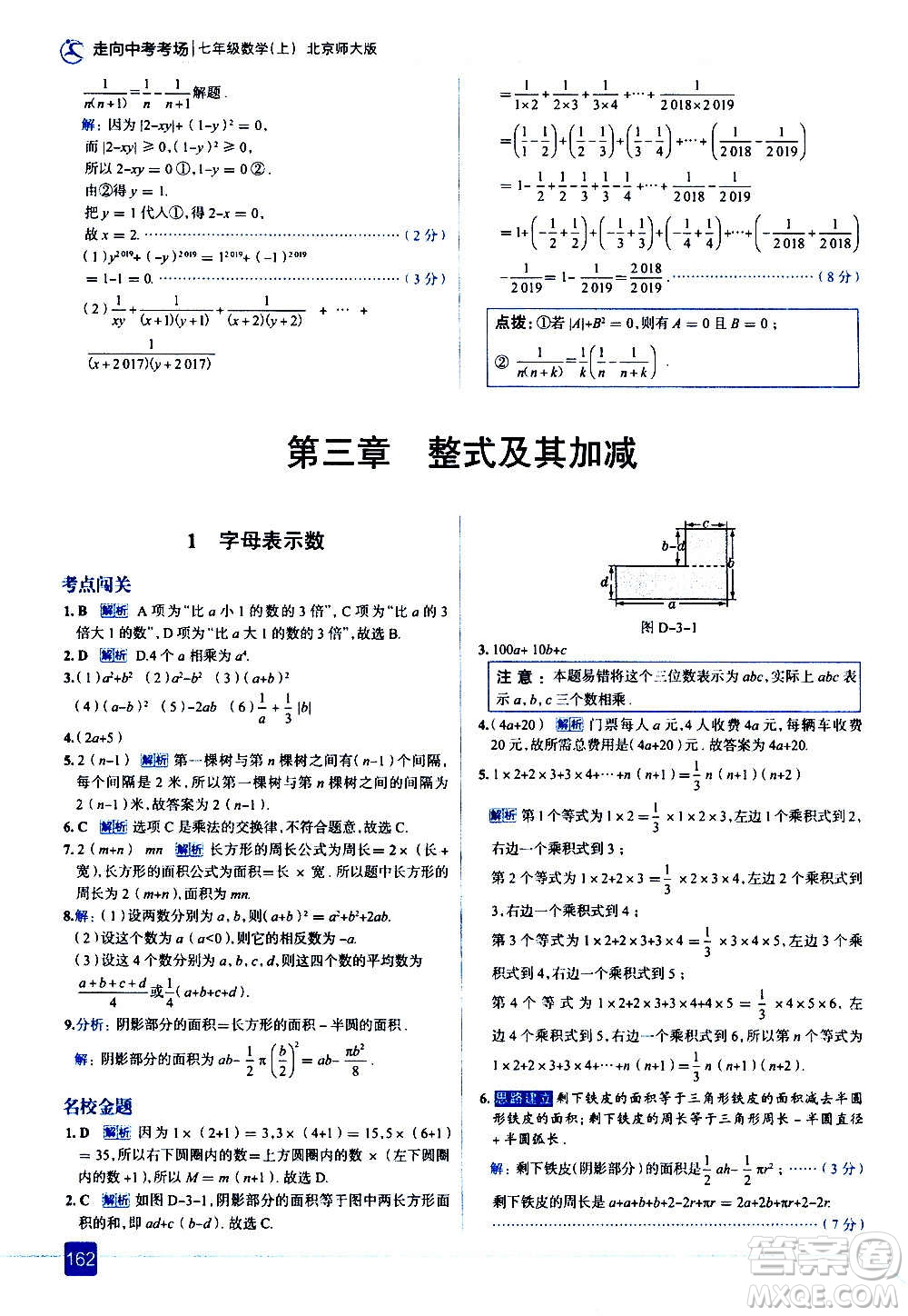 現(xiàn)代教育出版社2020走向中考考場(chǎng)七年級(jí)數(shù)學(xué)上冊(cè)北京師大版答案