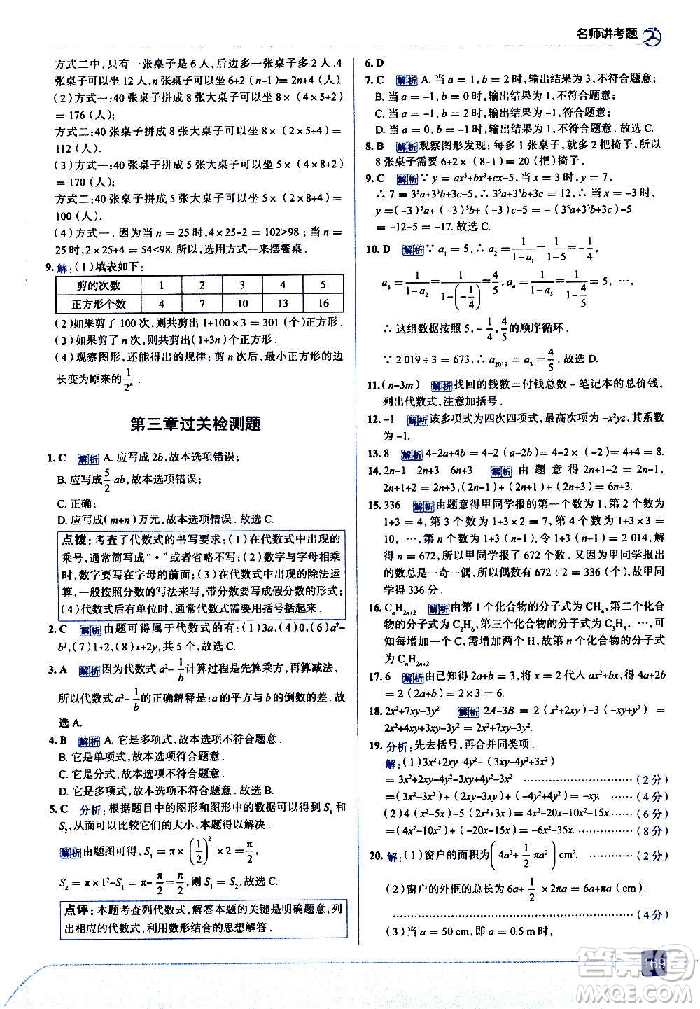 現(xiàn)代教育出版社2020走向中考考場(chǎng)七年級(jí)數(shù)學(xué)上冊(cè)北京師大版答案