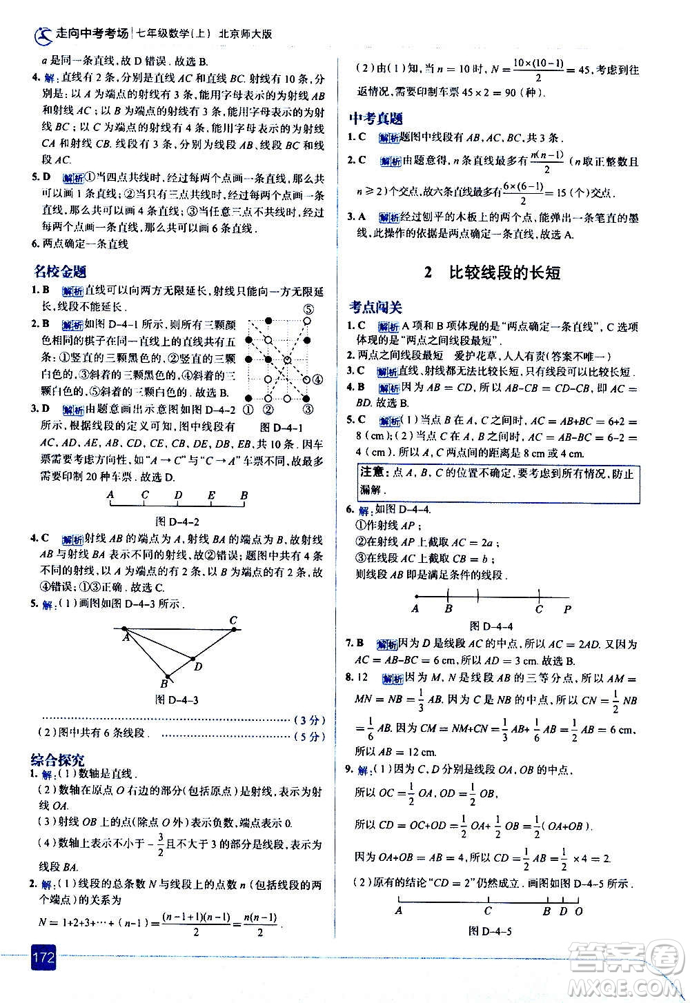 現(xiàn)代教育出版社2020走向中考考場(chǎng)七年級(jí)數(shù)學(xué)上冊(cè)北京師大版答案