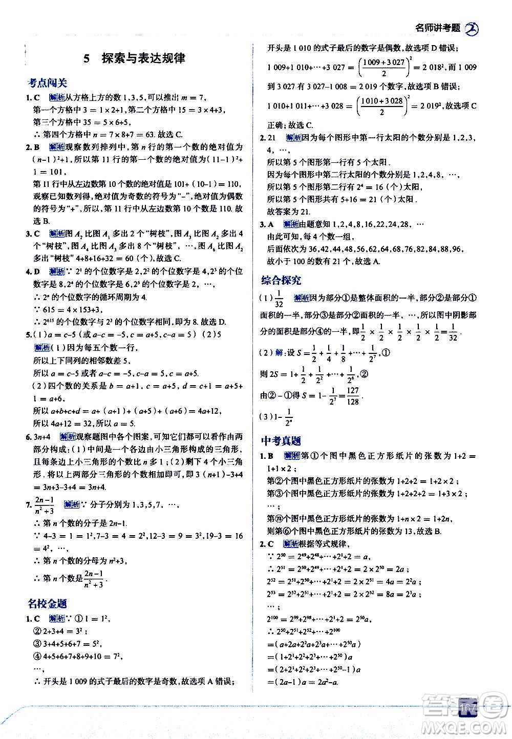 現(xiàn)代教育出版社2020走向中考考場(chǎng)七年級(jí)數(shù)學(xué)上冊(cè)北京師大版答案