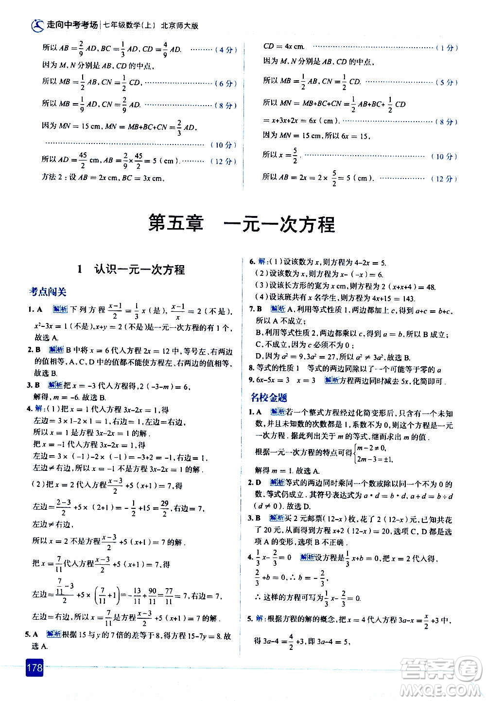 現(xiàn)代教育出版社2020走向中考考場(chǎng)七年級(jí)數(shù)學(xué)上冊(cè)北京師大版答案