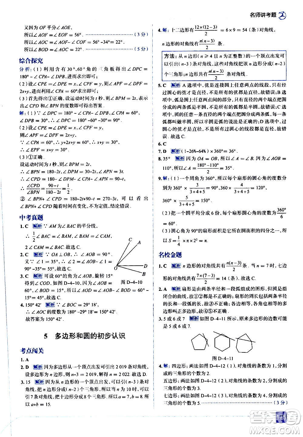 現(xiàn)代教育出版社2020走向中考考場(chǎng)七年級(jí)數(shù)學(xué)上冊(cè)北京師大版答案