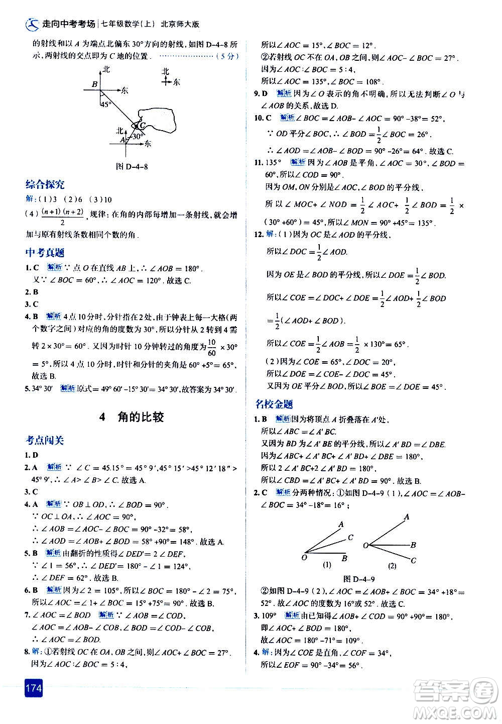 現(xiàn)代教育出版社2020走向中考考場(chǎng)七年級(jí)數(shù)學(xué)上冊(cè)北京師大版答案